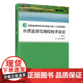 水质监测与调控技术实训