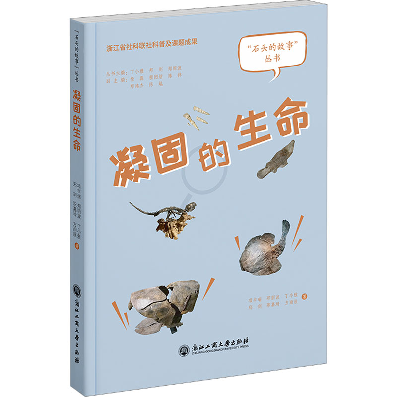 醉染图书凝固的生命9787517850090