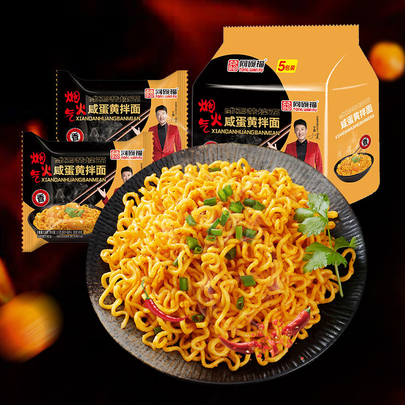 同碗福咸蛋黄拌面速食袋装泡面116g*10包学生宿舍夜宵充饥即食方便面拌面整箱 咸蛋黄味10包