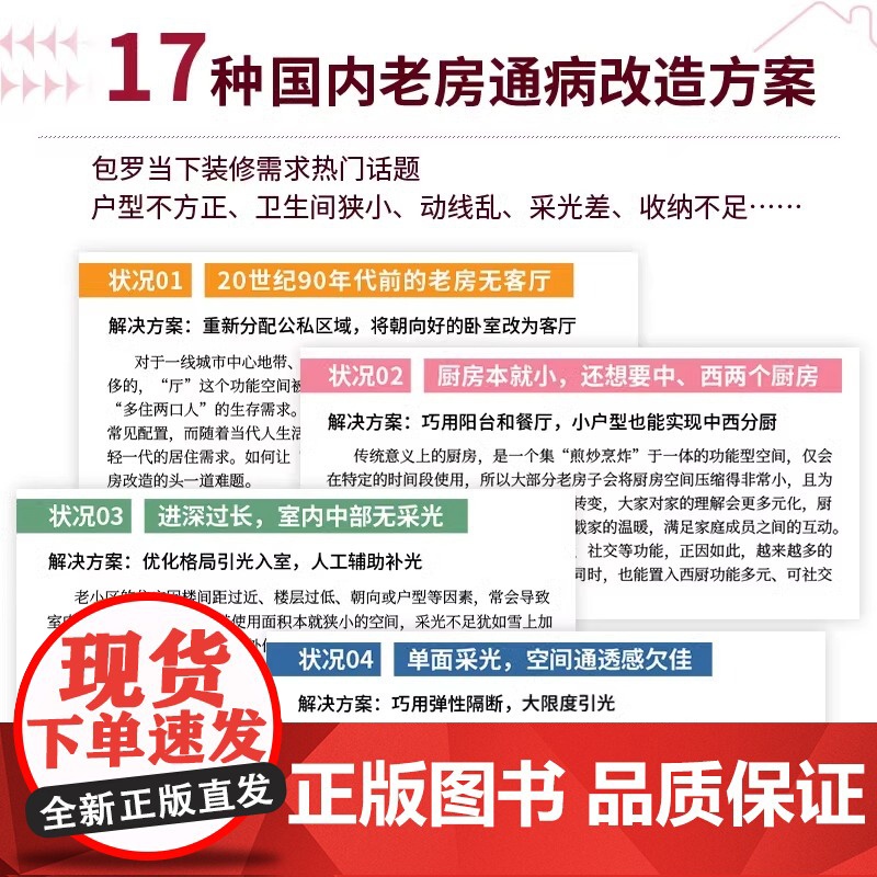 [正版]老房新生:小家改造攻略 45个设计实例老房装修二手房旧房户型改造收纳小户型家居空间设计收纳室内装修二手房新装书高清大图