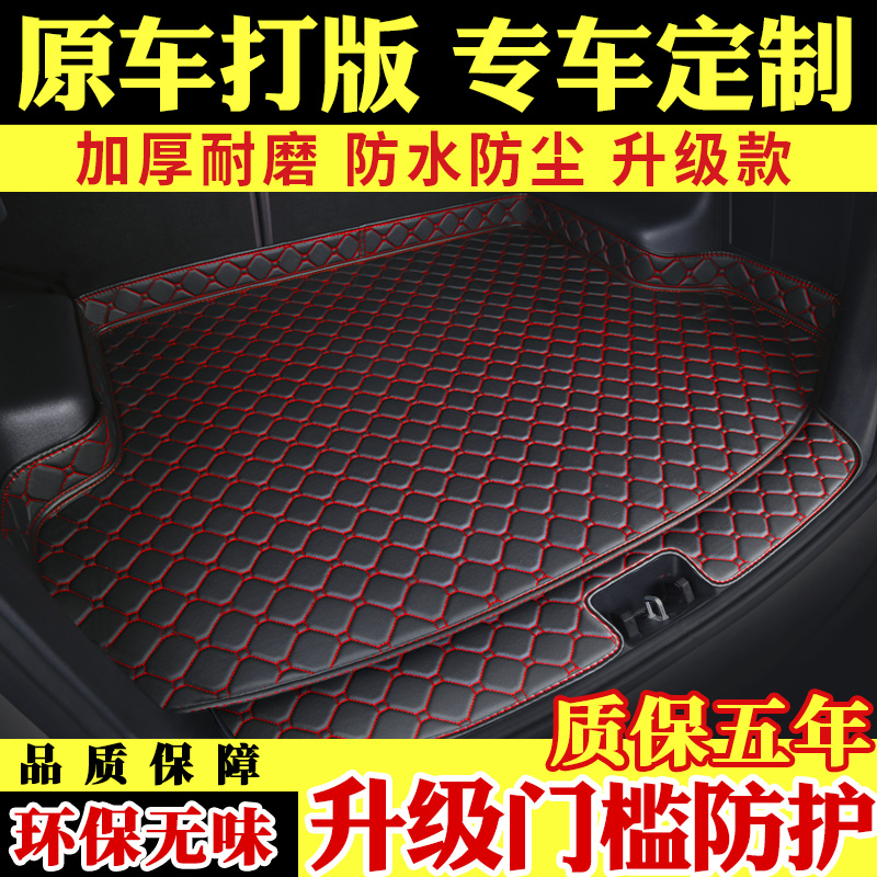 [补贴10%]汽车后备箱垫全包围后车厢垫子专用2023款新装饰改装用品19/21/22款