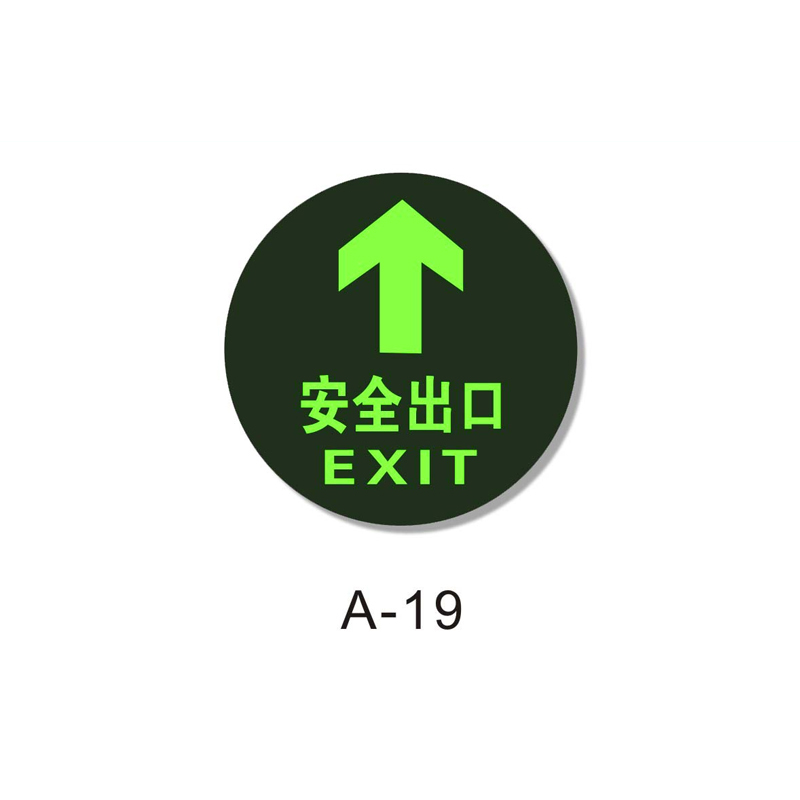IAM 适用于安全出口直行箭头导向指示贴圆形夜光地贴地标A-19 9.0cm*9.0cm 10张