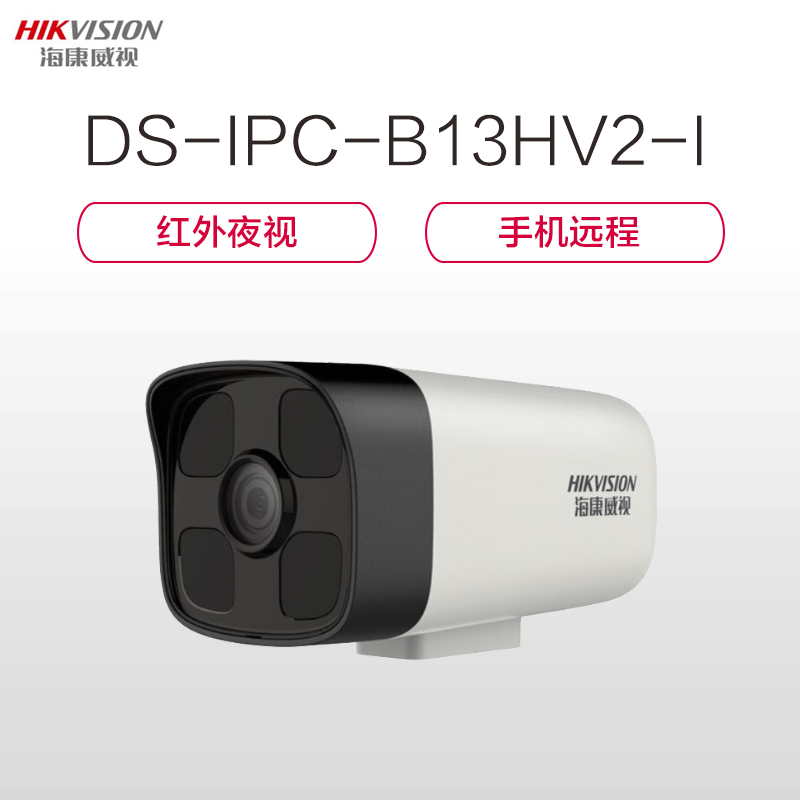 海康威视(HIKVISION) DS-IPC-B13HV2-I 摄像机(带拾音器枪机)