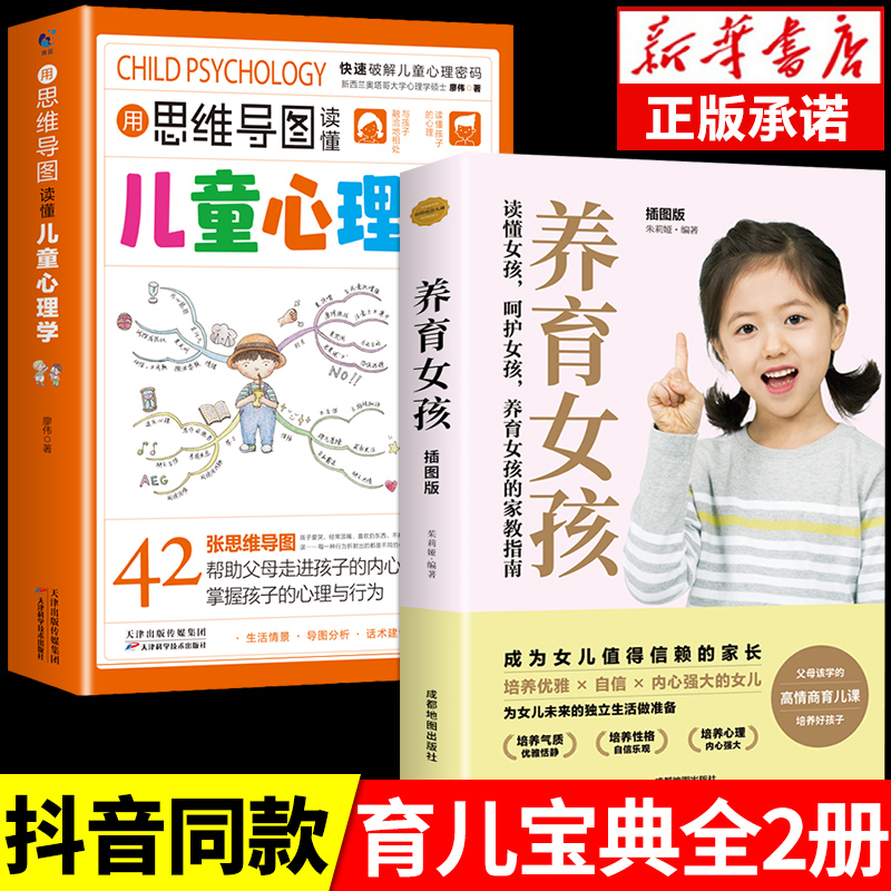 [2册]读懂儿童心理学+正能量父母话术 [正版]抖音同款用思维导图读懂儿童心理学 育儿书籍父母必读 家庭教育解读孩子行为高清大图
