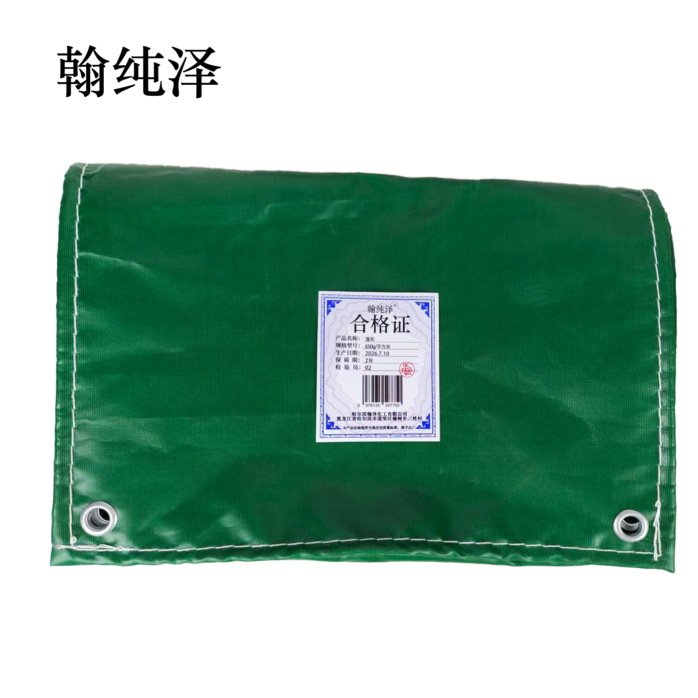 翰纯泽 篷布 650g/平方米高清大图