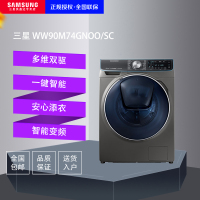 三星(SAMSUNG) WW90M74GNOO/SC 9公斤大容量智能变频 安心添衣 一键智能洗 滚筒全自动洗衣机
