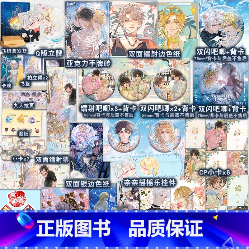 普通版 人鱼陷落5(随书赠品) 【正版】B版/A版可选 人鱼陷落 完结篇 5 麟潜 新增番外 青春文学爱情纯爱言情小说