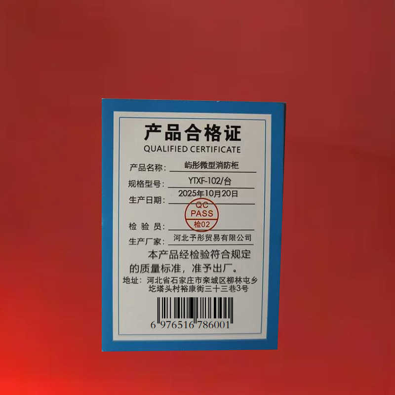 屿彤微型消防柜YTXF-102/台高清大图