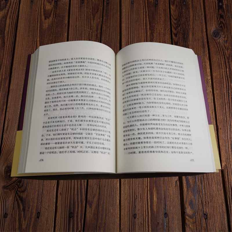 [正版]穷爸爸富爸爸原版 富爸爸穷爸爸新版 穷父亲富父亲原版财商教育系列经济投资企业个人理财财务自由管理书籍 书店书籍