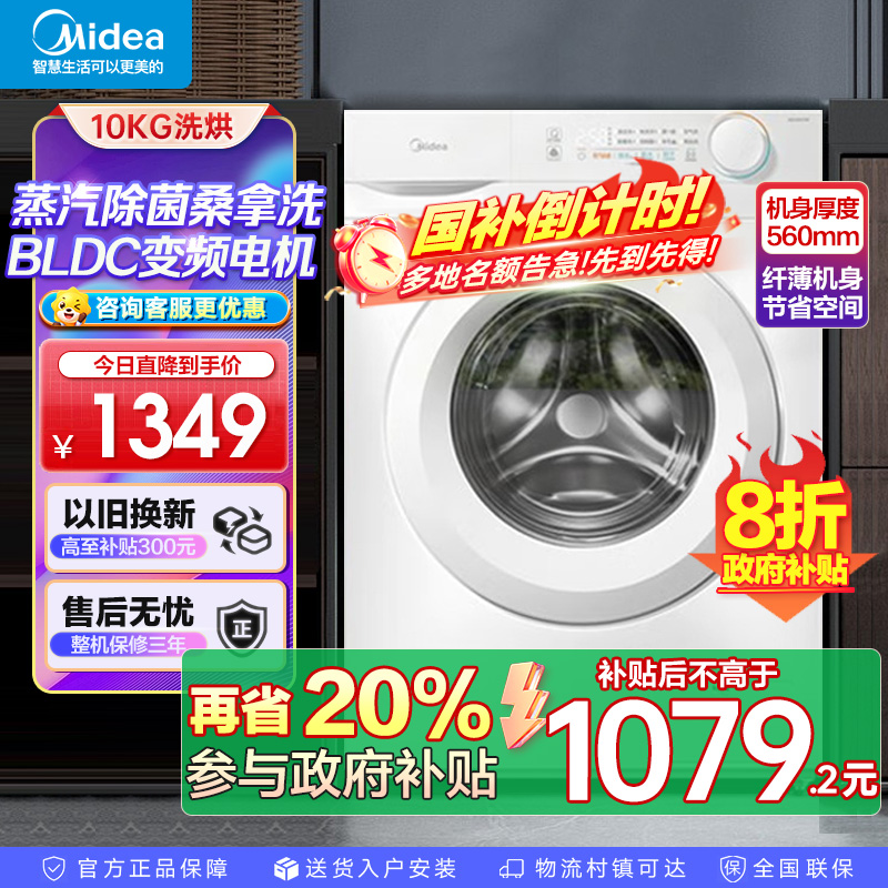 美的洗烘一体机MD100V11F
