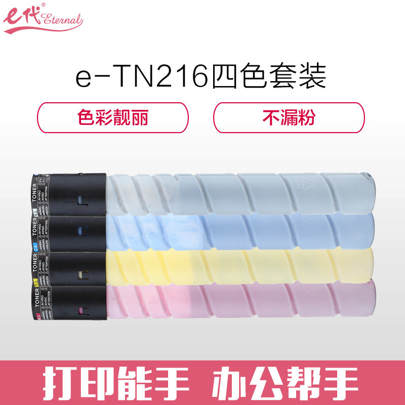 e代经典 美能达TN216粉盒四色套装黑蓝黄红 适用柯尼卡C360;C280;C280;C220;C7722打印机墨粉盒