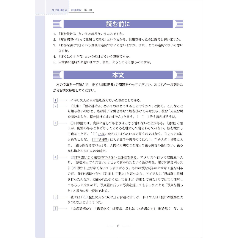 正版新书]新经典日本语阅读教程 第1册胡小春等9787521323993高清大图