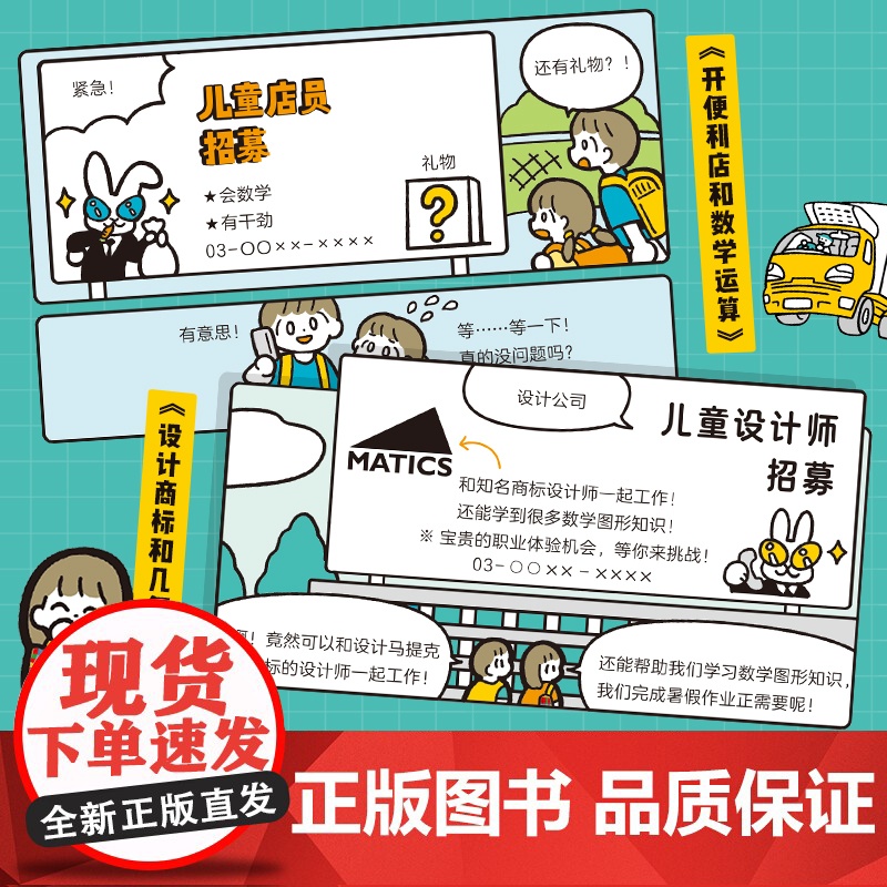 [抖音同款] 数学原来这么用 藏在工作里的数学思维全2册 有趣的数学青少年趣味科普漫画科学书籍孩子爱看的数学书 数学运算高清大图