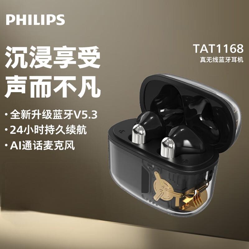 飞利浦(PHILIPS)真无线蓝牙耳机 TAT1168 黑色