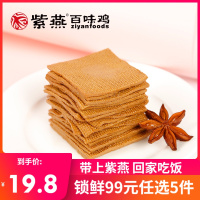 [锁鲜99元任选5件]紫燕百味鸡招牌休闲素食“五香豆干”混合搭配360g锁鲜装