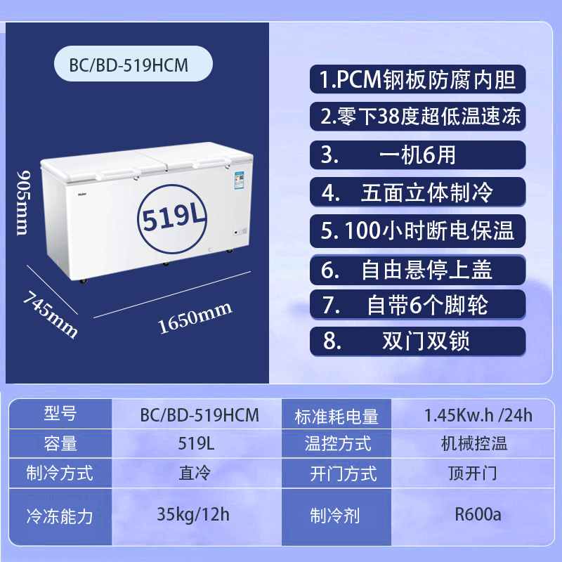 [品牌补贴]Haier海尔冷柜 小型家用519升冷冻冷藏转换柜 一机六用深冷锁鲜健康抑菌断电保护卧式小冷柜