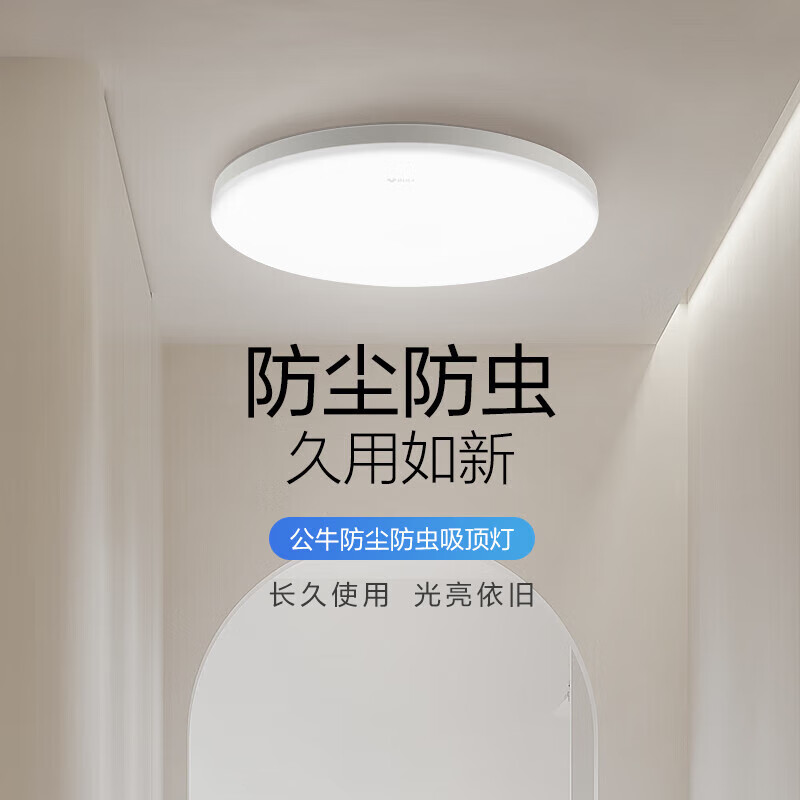 公牛(BULL)吸顶灯IP50防尘防虫卧室阳台过道灯 24W 全白 MX-A024C-AS高清大图