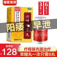 小奇灵 五子衍宗丸 30g 阳痿早泄腰痛尿后余沥可搭滋阴补肾虚中成药六味地黄丸 男性补肾药丸剂男科用药:6盒+3盒六味