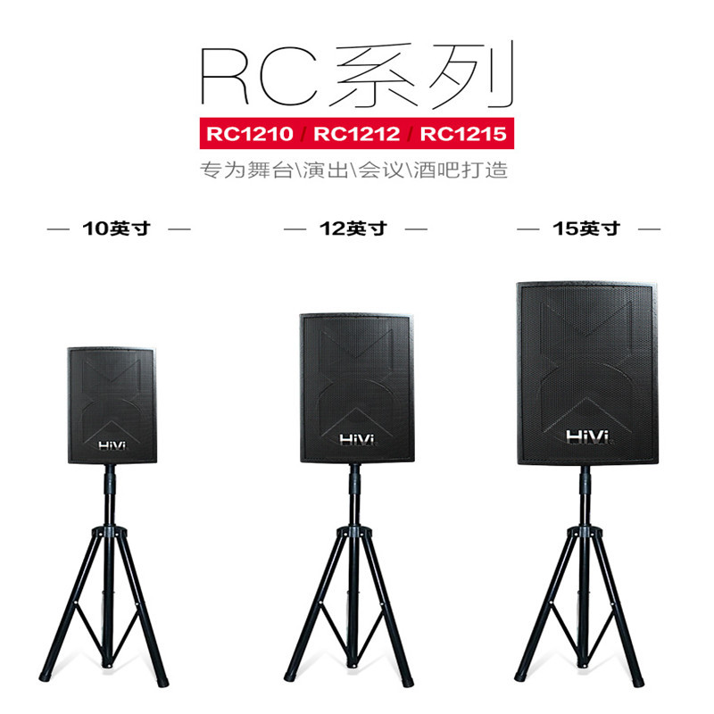 惠威 (HIVI)RC1215全频音箱2.0声道 会议室舞台家庭KTV卡拉ok 专业音箱