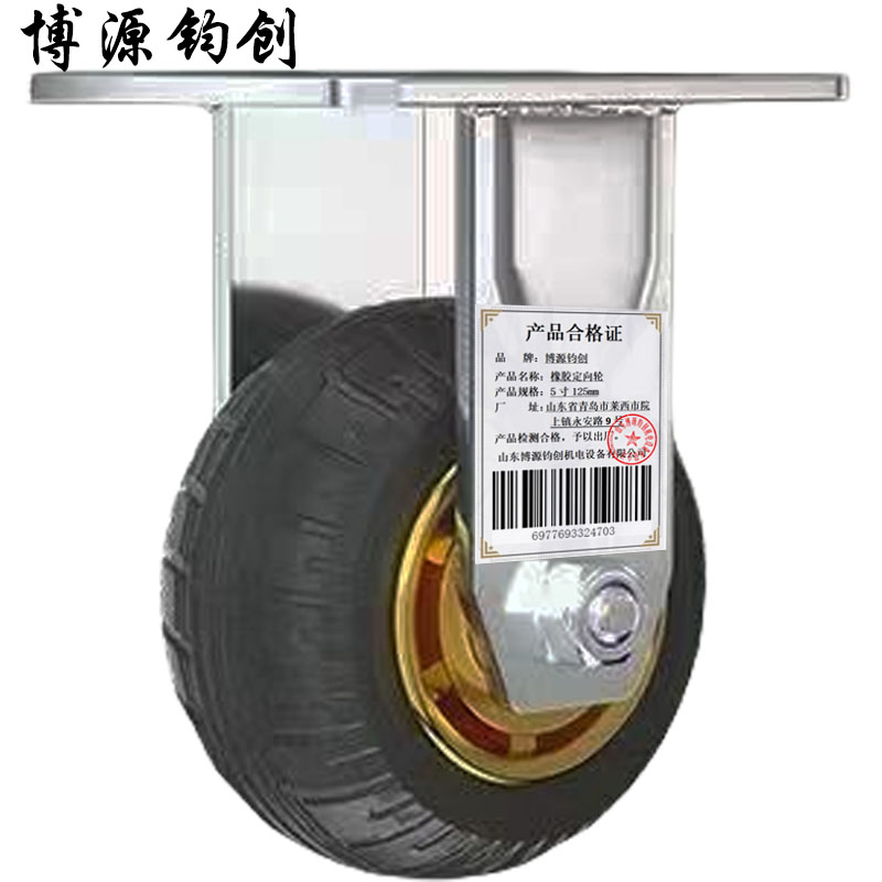 博源钧创 橡胶定向轮 5寸125mm 个高清大图