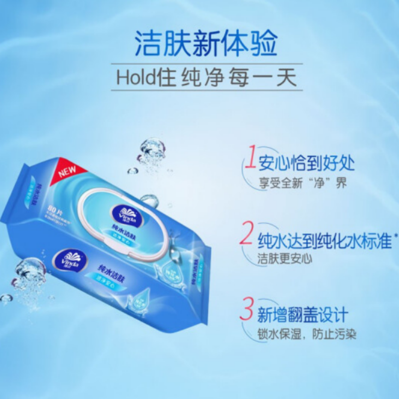 维达(Vinda)纯水洁肤湿巾实惠装大包湿巾纸80片8包