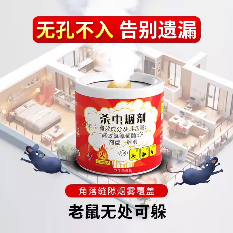 熏鼠神器室内家用药强力去除老鼠烟雾剂防鼠驱鼠克星特效驱赶灭鼠高清大图