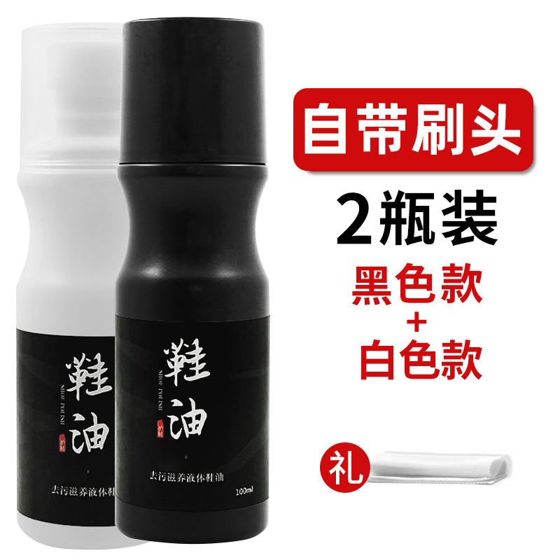 【补贴10%】液体鞋油黑色高级真皮保养油刷擦皮鞋神器无色皮革护理剂透明通用 液体鞋油黑色一瓶+液体鞋油无色一瓶+毛巾