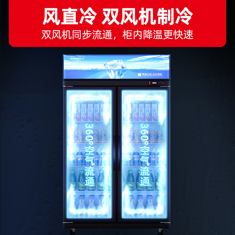 星星(XINGX) 518升 商用展示柜 饮料陈列柜 数字温显 风直冷 超大容量 节能省电 LSC-520YL