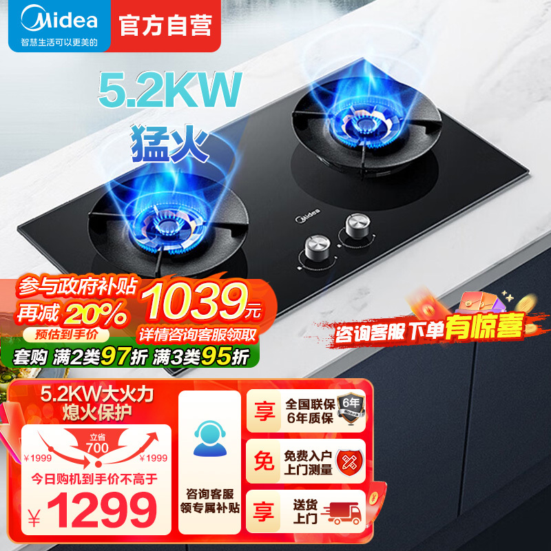 美的(Midea)燃气灶天然气 双灶具 家用5.2kW猛火聚能灶台嵌两用 搪瓷易打理 高能效灶 节能灶 Q529L-M