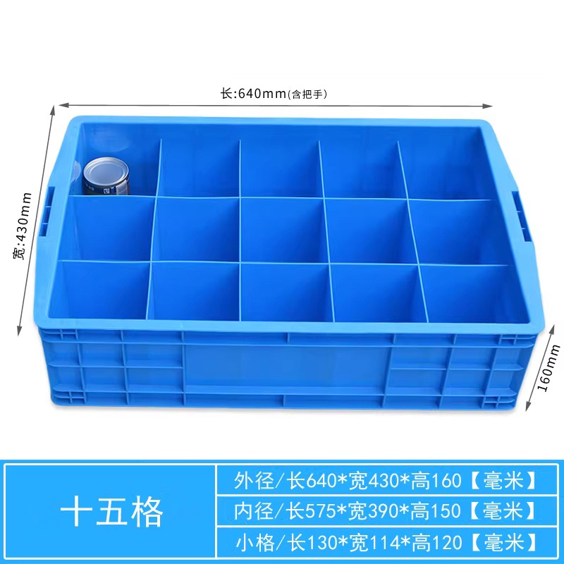 豫汉迎零件盒收纳盒 物料箱十五格640*430*160mm个 收纳盒