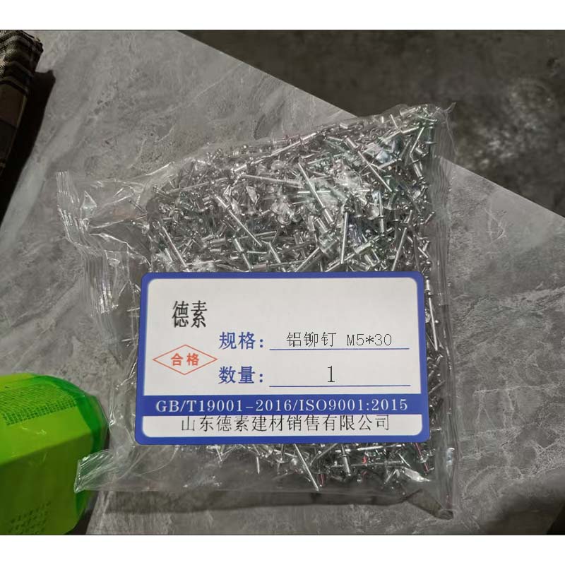 德素 铝铆钉 M5*30/个高清大图