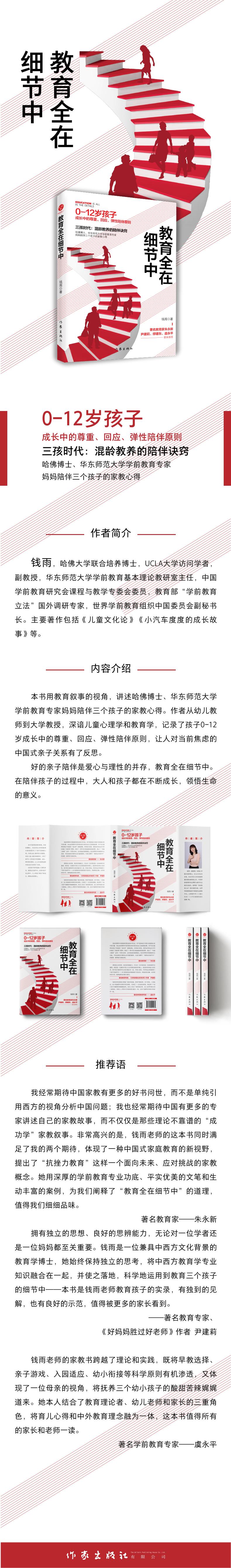 教育全在细节中:哈佛博士、华东师范大学学前教育专家妈妈陪伴三个孩子的家教心得!