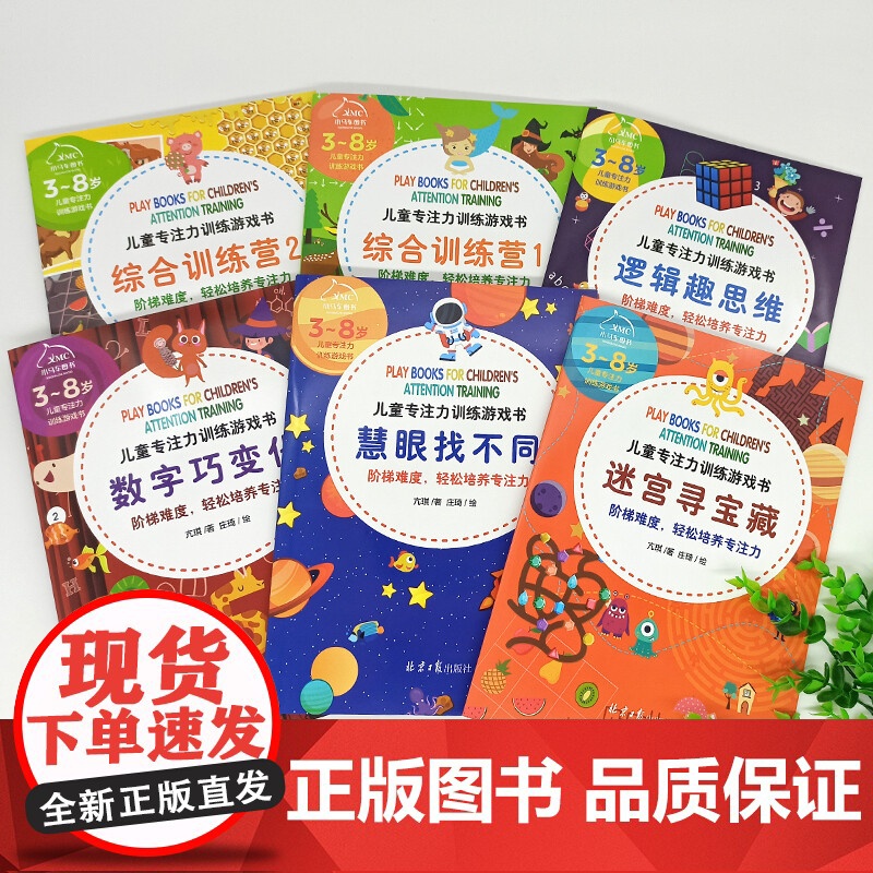 儿童专注力思维训练书益智游戏书找不同专注力训练6岁以上图画捉迷藏记忆力训练书籍迷宫大冒险智力思维开发书籍幼儿启蒙早教书高清大图