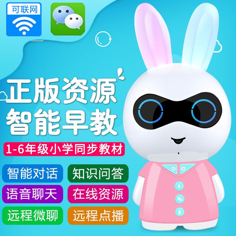 小兔WIFI儿童学习机智能机器人早教机学生语音对话陪伴充电