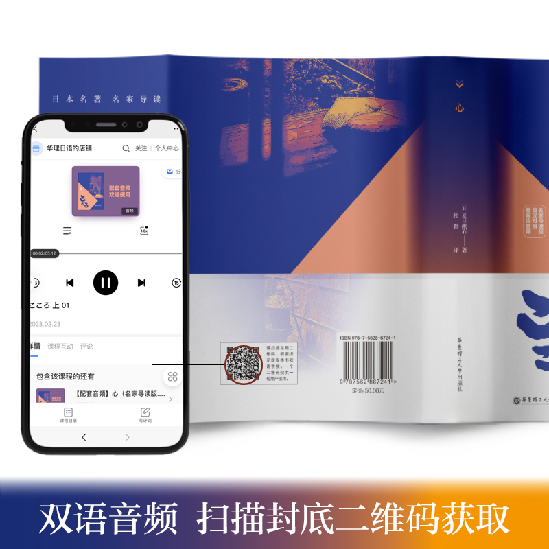 [正版]心 夏目漱石 日汉对照精装有声版 日文原版中文翻译 中日双语阅读小说书籍高清大图