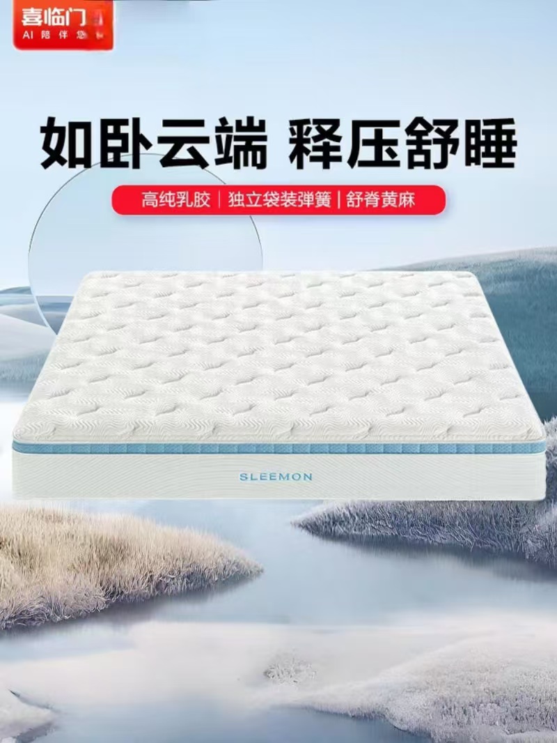 喜临门 - 云朗pro床垫 泰国乳胶黄麻床垫独袋弹簧床垫 软硬适中高清大图