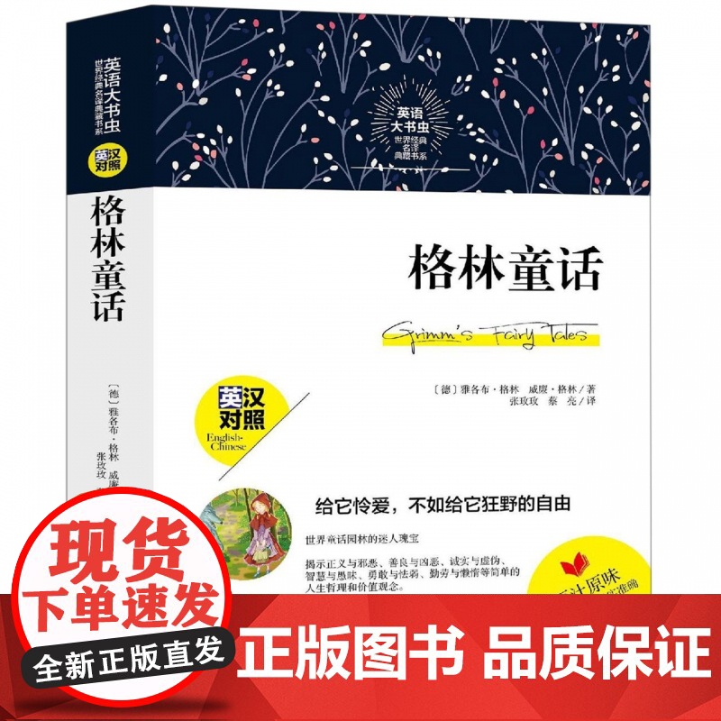 格林童话(英汉对照)/英语大书虫世界经典名译典藏书系高清大图