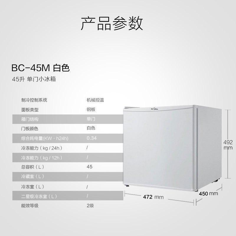 美的(Midea)45升单门迷你小冰箱灵巧小型节能冷藏家用租房宿舍办公室冰箱 BC-45M 白色高清大图