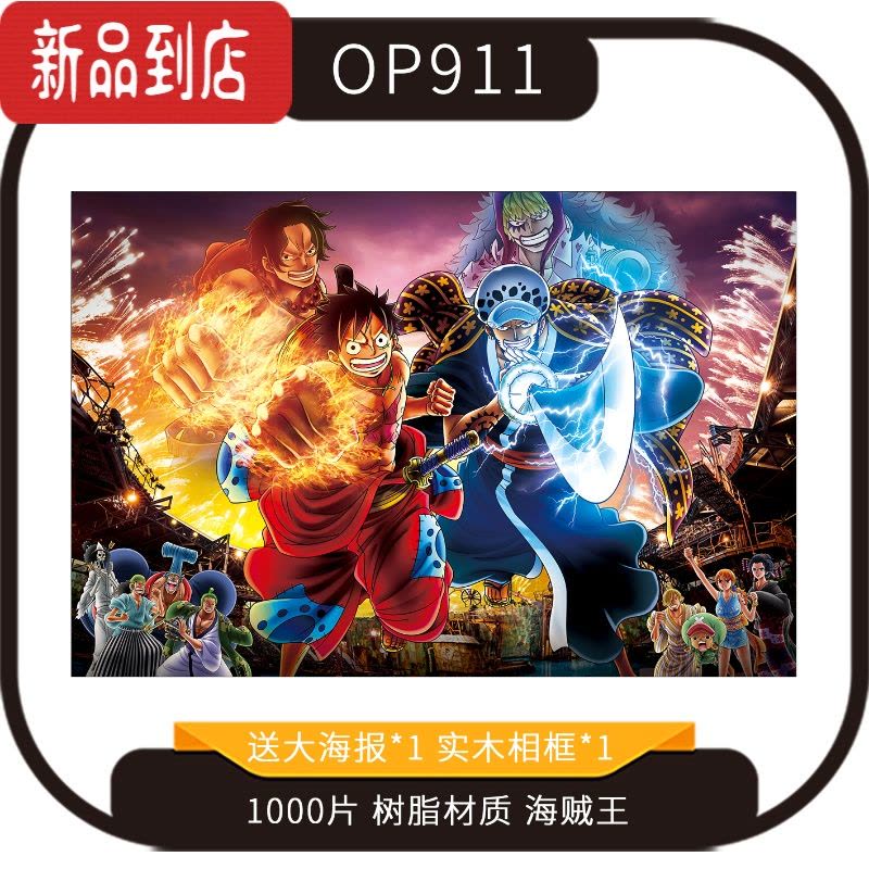 真智力海贼王1000片拼图塑料树脂材质马赛克玩具动漫DIY定制送实木相框* 03 送实木相框图片