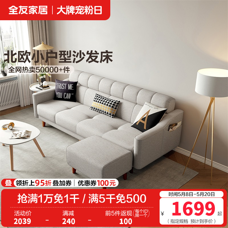全友家居 北欧小户型多功能布艺组合沙发客厅沙发床沙发高清大图