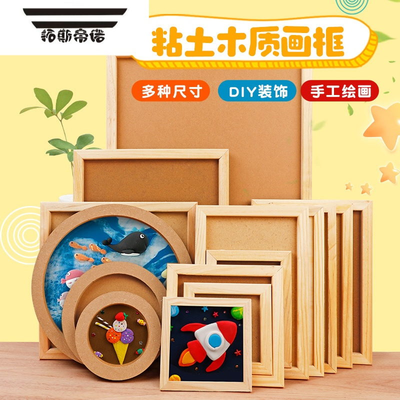 拓斯帝诺粘土木质画框超轻黏土手工diy材料包立体作品画木板空白彩泥相框 15*15*1.4cm木框1个 深槽