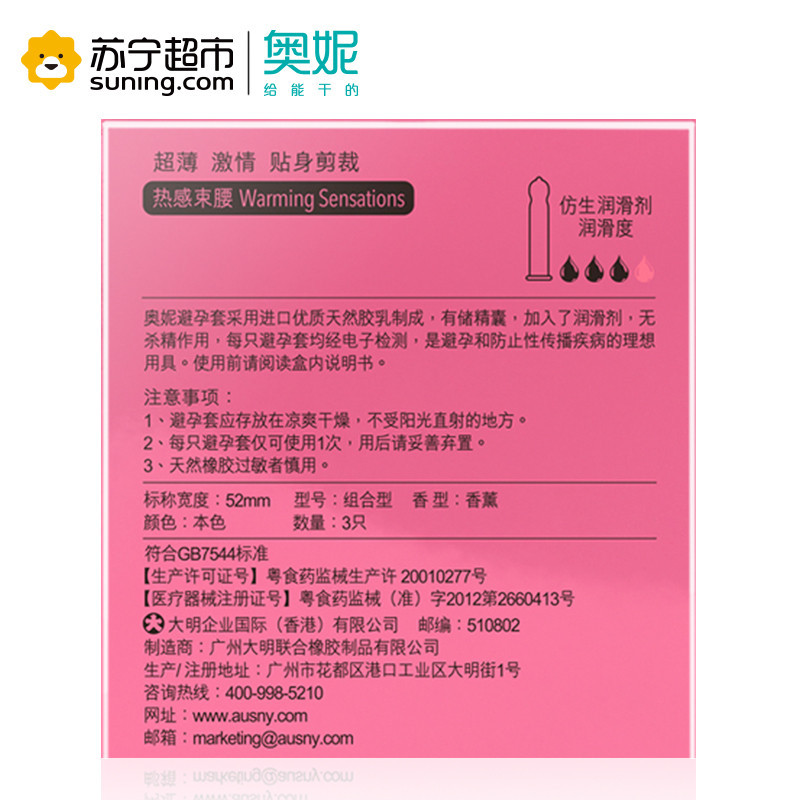 003热感束腰 奥妮避孕套 安全套 3只装 超薄贴身安全套计生用品0.03