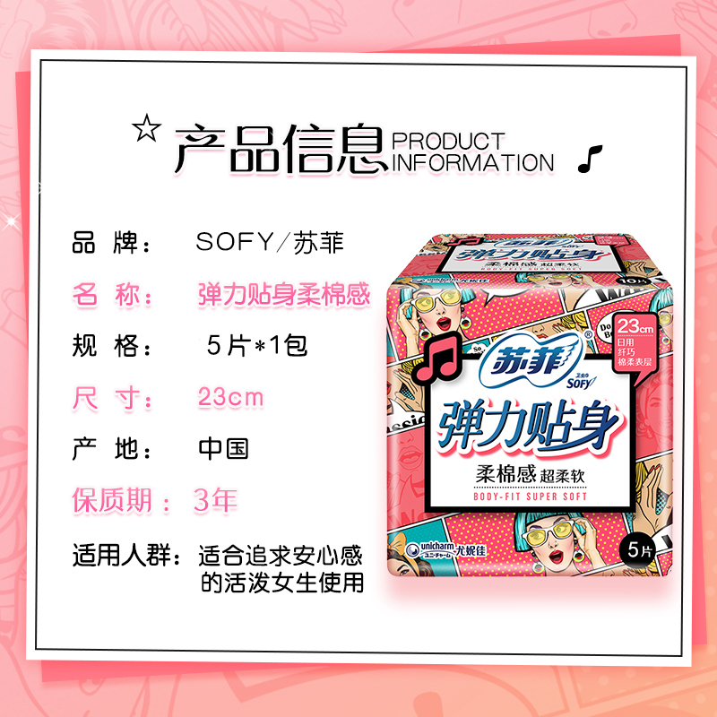 苏菲 卫生巾护垫组合套装64片 日用230mm*20片+超长夜用420mm*4片+护垫140mm*40 片高清大图