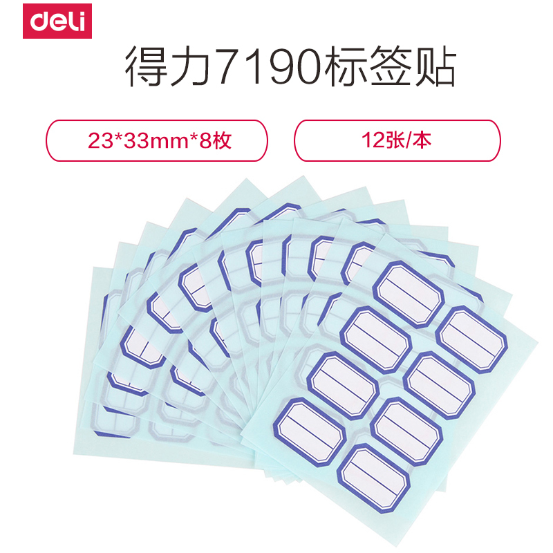 [精选]得力(deli)自粘性标贴 手写标贴23*33mm 口曲纸 标签贴纸 7190高清大图
