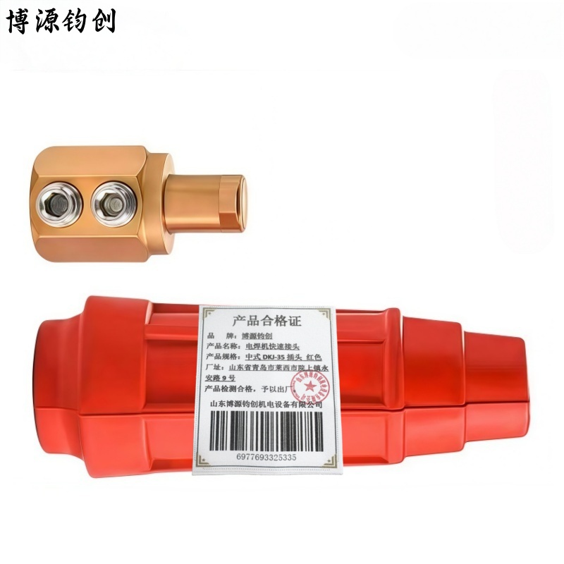 博源钧创 电焊机快速接头 中式DKJ-35插头 红色 个高清大图