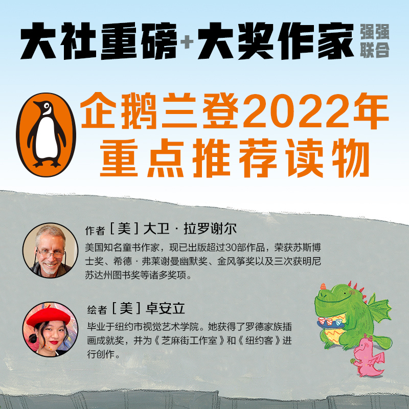 100只恐龙都叫西兰花 (美)大卫•拉罗谢尔 著 林昕 译 (美)卓安立 绘 少儿 文轩网