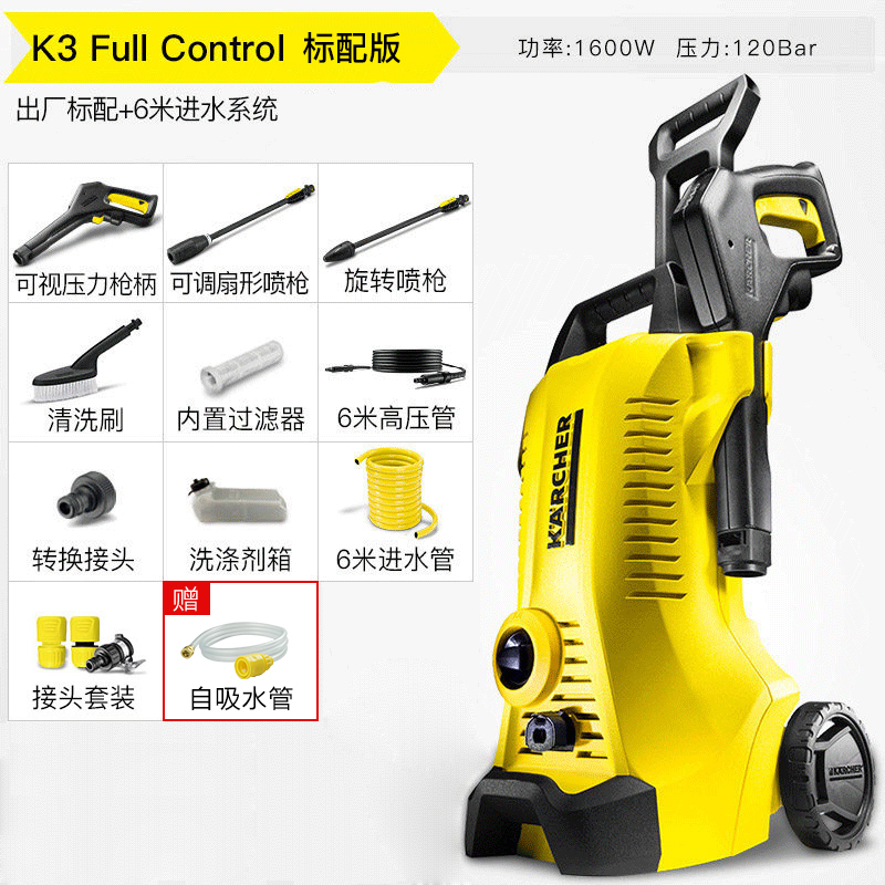 KARCHER卡赫家用高压便携清洗机K 3 Full Control 标准版 大功率220V洗车机 德国凯驰集团