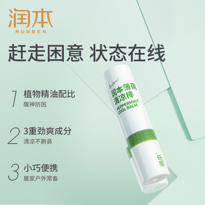 润本 薄荷清凉棒1.5ml --薄荷清凉棒;3支高清大图