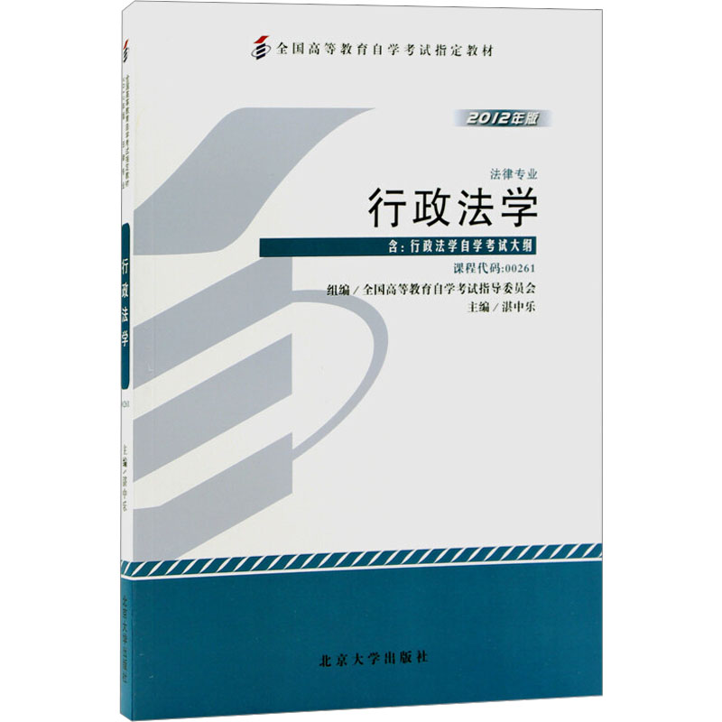 [M]行政法学-9787301204054高清大图