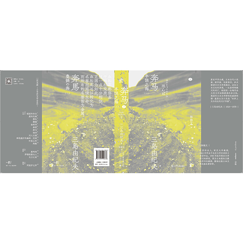 [正版]奔马(一頁文库·三岛由纪夫文集07)高清大图